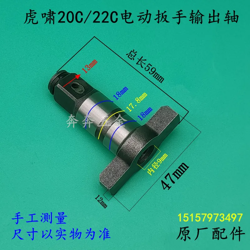 Electric wrench output shaft 2 - Power Tools Dongcheng incelemesi ve fiyatı